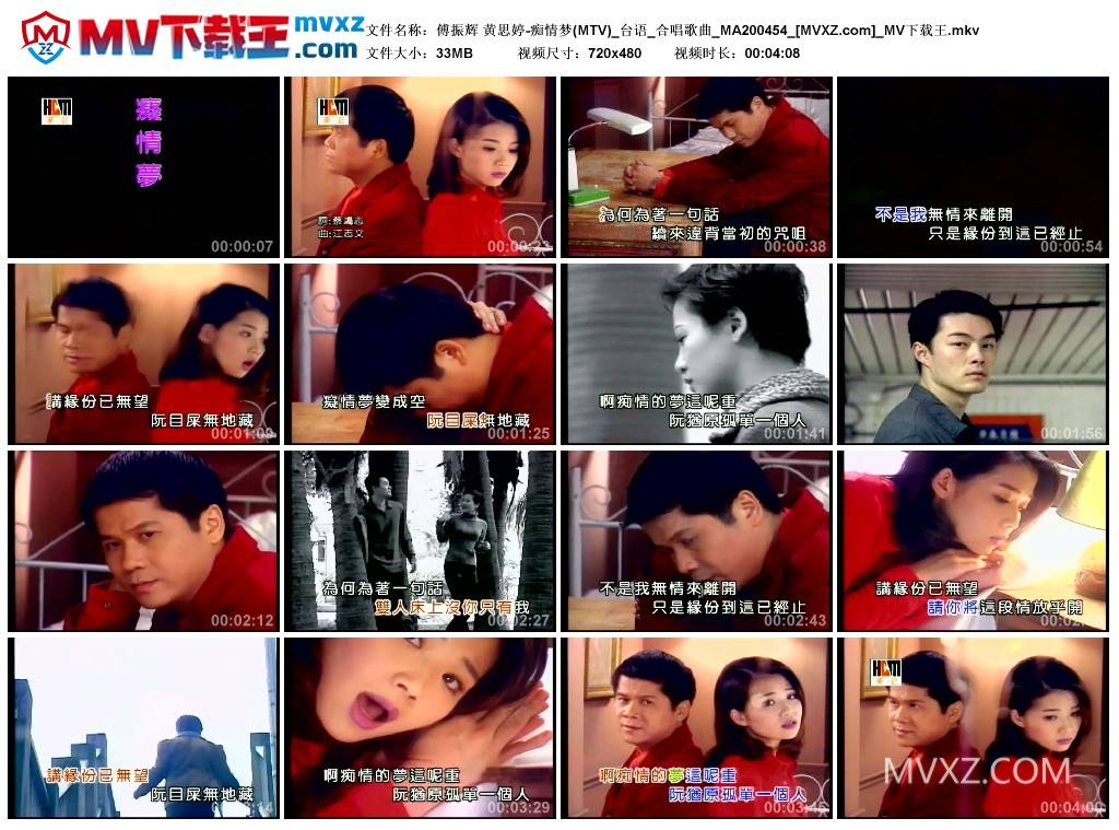 傅振辉 黄思婷-痴情梦(MTV)_台语_合唱歌曲_MA200454